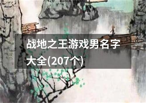 游戏签名男,男生签名背后的热血传奇(图1) 游戏签名男,男生签名背后的热血传奇(图1)
