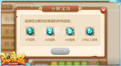 宝珠珠游戏,尽享欢乐之旅(图3)