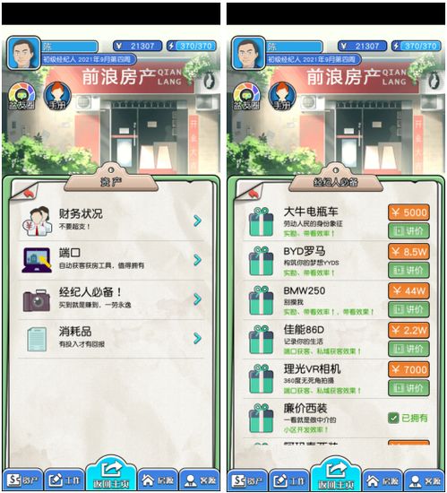 模拟买房游戏,体验房产投资与理财的虚拟之旅(图2) 模拟买房游戏,体验房产投资与理财的虚拟之旅(图2)