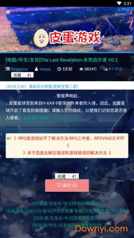 皮蛋游戏APP,畅享无限乐趣的移动游戏天堂(图2) 皮蛋游戏APP,畅享无限乐趣的移动游戏天堂(图2)