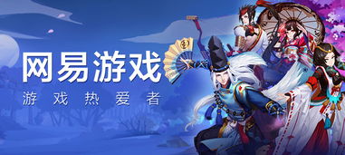网易游戏合集,尽享欢乐时光(图2) 网易游戏合集,尽享欢乐时光(图2)