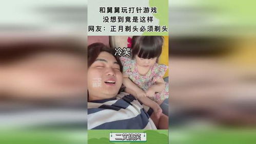 舅舅游戏和,揭秘虚拟世界中的亲情纽带(图1) 舅舅游戏和,揭秘虚拟世界中的亲情纽带(图1)