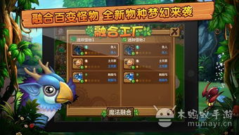 怪兽合体游戏,创世之战的奇幻冒险(图3) 怪兽合体游戏,创世之战的奇幻冒险(图3)
