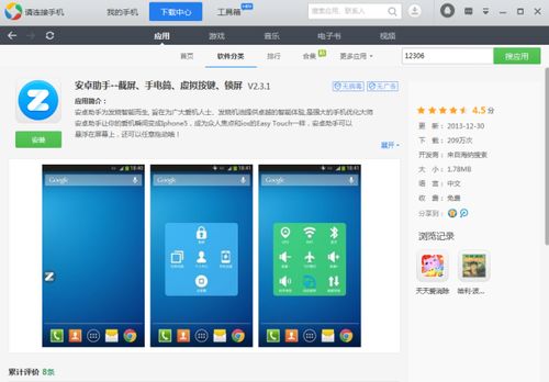 小桃的纠结安卓游戏 (图2) 小桃的纠结安卓游戏 (图2)