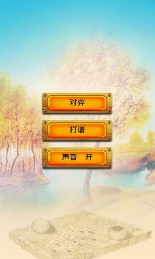 单机象棋游戏手机版免费 (图1) 单机象棋游戏手机版免费 (图1)