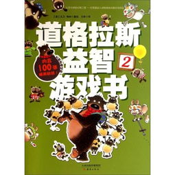 游戏用书,揭秘游戏世界的奥秘与技巧(图3) 游戏用书,揭秘游戏世界的奥秘与技巧(图3)