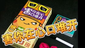 口难开游戏,挑战沟通极限(图1) 口难开游戏,挑战沟通极限(图1)