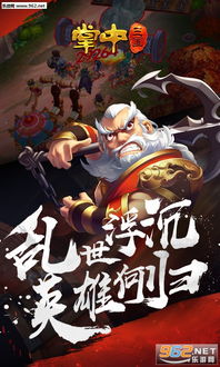 有没有跟掌上三国的游戏,探寻游戏魅力与竞技激情(图2) 有没有跟掌上三国的游戏,探寻游戏魅力与竞技激情(图2)