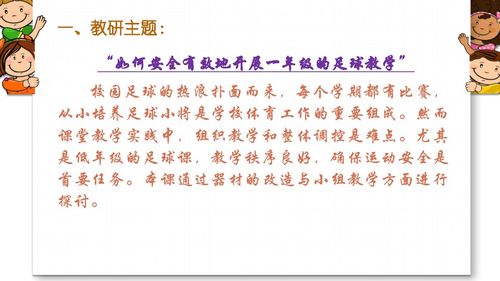 一年级孩子足球游戏,童趣无限——一年级足球游戏欢乐时光”(图3) 一年级孩子足球游戏,童趣无限——一年级足球游戏欢乐时光”(图3)