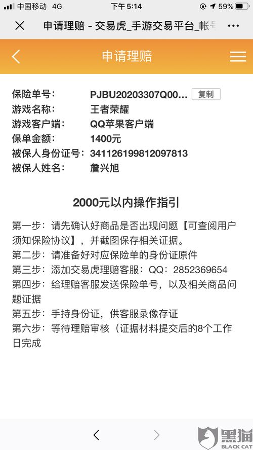 游戏号赔付,揭秘游戏账号价值与赔偿真相(图3) 游戏号赔付,揭秘游戏账号价值与赔偿真相(图3)