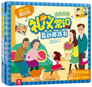 礼貌游戏活动,培养孩子社交礼仪的趣味之旅(图2) 礼貌游戏活动,培养孩子社交礼仪的趣味之旅(图2)