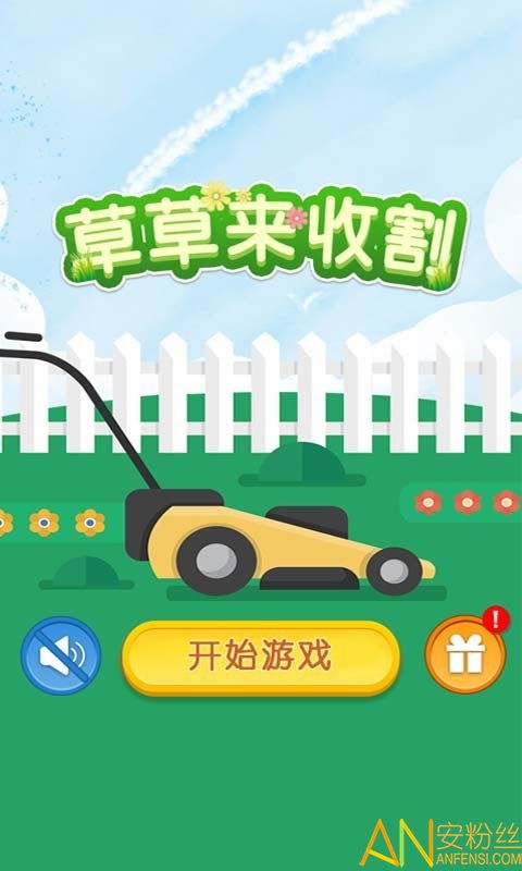 草草游戏,轻松愉悦的指尖冒险之旅(图2) 草草游戏,轻松愉悦的指尖冒险之旅(图2)