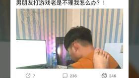 男朋友天天玩游戏不理我,如何平衡游戏与感情生活(图3)