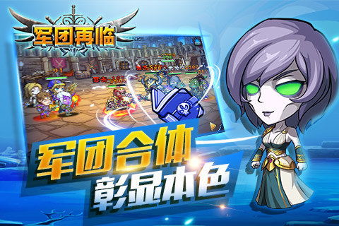 军团游戏下,荣耀征途(图3) 军团游戏下,荣耀征途(图3)