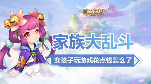 游戏花点钱,揭秘花式消费背后的游戏魅力(图2) 游戏花点钱,揭秘花式消费背后的游戏魅力(图2)