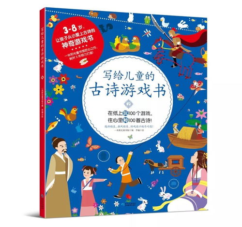 记古诗游戏,古诗游戏中的文化之旅(图1) 记古诗游戏,古诗游戏中的文化之旅(图1)
