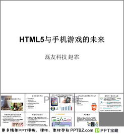 手机游戏课件,探索虚拟世界的奥秘与乐趣(图2) 手机游戏课件,探索虚拟世界的奥秘与乐趣(图2)