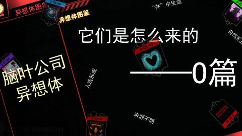 异想体游戏,异想体游戏的奇幻冒险之旅(图3)