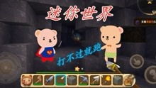 迷你系游戏,一场奇幻冒险之旅(图2)