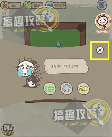 坑爹的游戏是一杆进洞,一杆进洞的神奇之旅(图2)