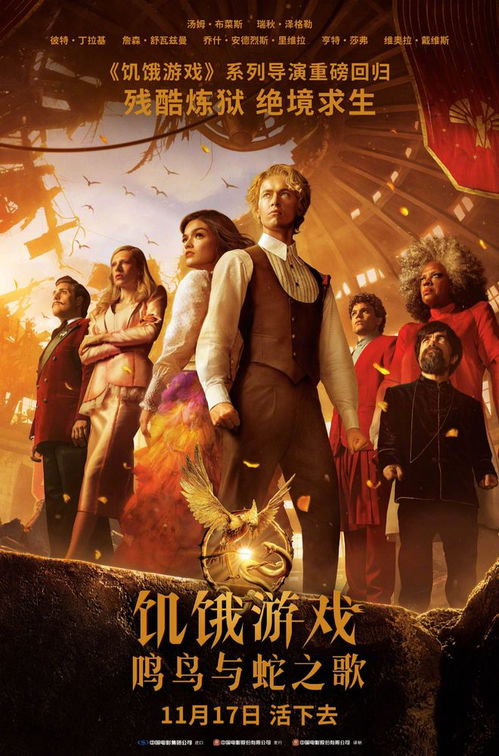 饥饿游戏4在线完整版免费观看,自由幻梦在线免费完整版观影指南(图2) 饥饿游戏4在线完整版免费观看,自由幻梦在线免费完整版观影指南(图2)