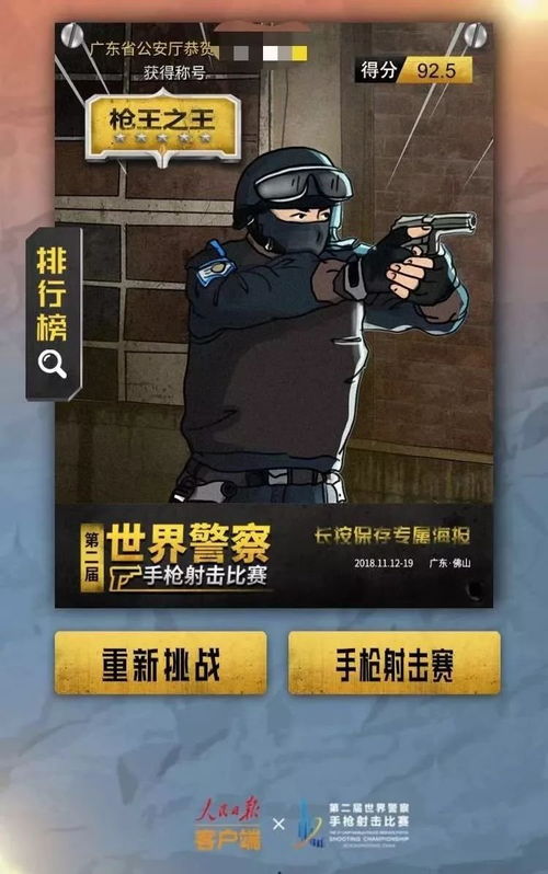 世警游戏,展现和平使命与英勇风采(图2) 世警游戏,展现和平使命与英勇风采(图2)
