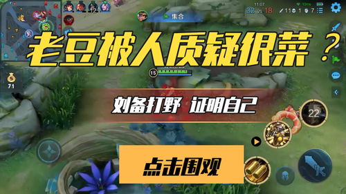 老豆游戏,探索亲子互动新天地(图3)