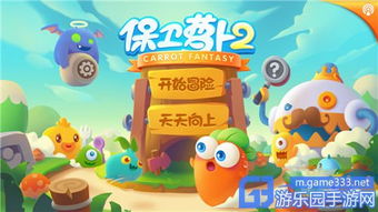 萝卜游戏取名,探寻趣味与智慧的奇妙之旅(图3)