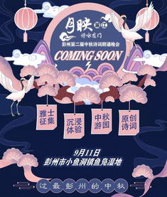 中秋诗意游戏,诗意中秋游戏乐翻天(图2)