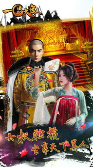 一品大官人游戏怎么样,体验权谋人生(图2) 一品大官人游戏怎么样,体验权谋人生(图2)