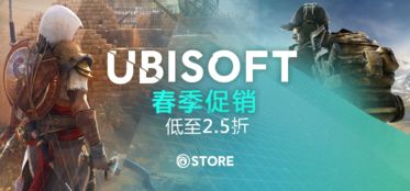 育碧游戏销售,引领行业新潮流(图1)