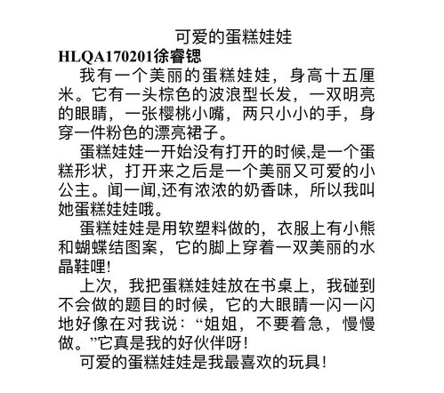 新奇游戏作文,新奇游戏作文中的奇幻之旅(图3)