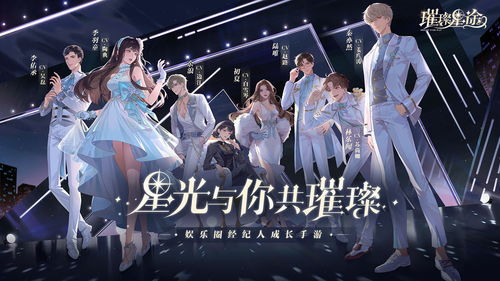璀璨星游戏,开启星际冒险之旅(图3)