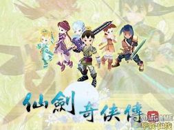 仙剑游戏策划,剑指苍穹(图1)