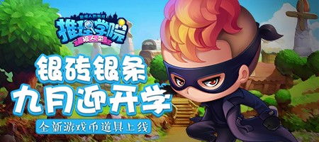 推理学院游戏币怎么得,解锁财富之门(图1) 推理学院游戏币怎么得,解锁财富之门(图1)
