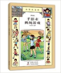 小学课文游戏,小学课文中的欢乐游戏时光(图1) 小学课文游戏,小学课文中的欢乐游戏时光(图1)
