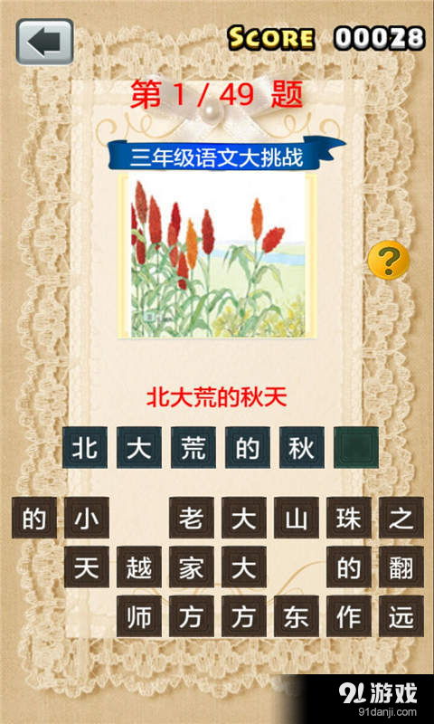 小学课文游戏,小学课文中的欢乐游戏时光(图3) 小学课文游戏,小学课文中的欢乐游戏时光(图3)