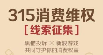 游戏退费维权,教你轻松应对退款难题(图1) 游戏退费维权,教你轻松应对退款难题(图1)