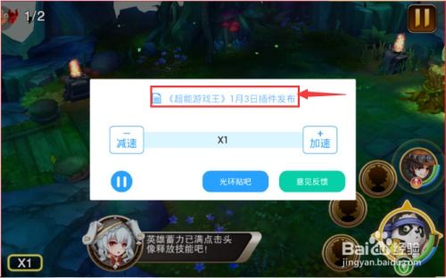 游戏加速跳过,揭秘游戏加速跳过技巧(图3)