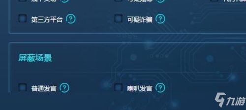 游戏喇叭屏蔽,守护纯净游戏环境的利器(图1) 游戏喇叭屏蔽,守护纯净游戏环境的利器(图1)