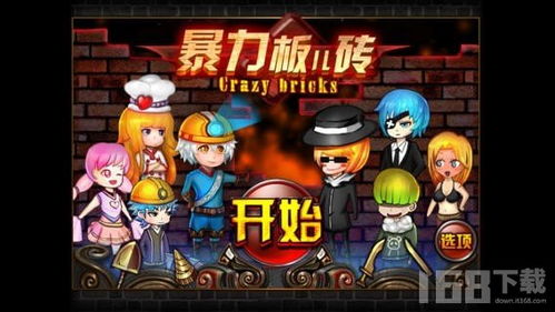 板砖的游戏,指尖上的竞技盛宴(图1) 板砖的游戏,指尖上的竞技盛宴(图1)