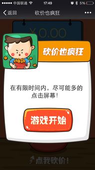 杀价游戏,揭秘杀价游戏的魅力与策略(图2) 杀价游戏,揭秘杀价游戏的魅力与策略(图2)