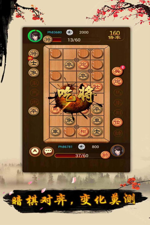 象棋游戏活动,千年智慧对决的棋盘艺术(图3)