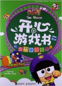 欢乐游戏书,解锁快乐时光(图1) 欢乐游戏书,解锁快乐时光(图1)