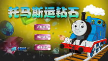 查尔斯小火车游戏手机版 (图2)