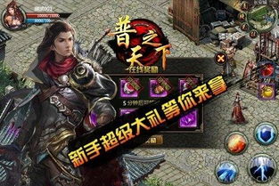 普天游戏,探索虚拟世界的无限可能(图1)