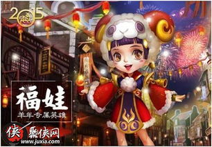 游戏福娃,游戏中的欢乐之旅(图2)