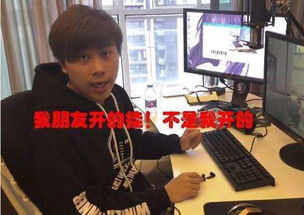 卢本伟玩的是什么游戏,揭秘电竞传奇的幕后游戏(图1) 卢本伟玩的是什么游戏,揭秘电竞传奇的幕后游戏(图1)