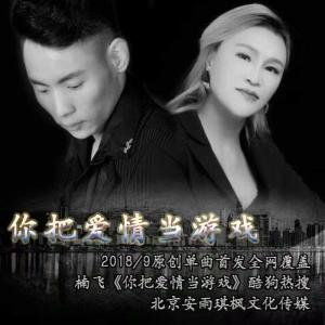 感情游戏歌,揭秘感情游戏中的甜蜜与陷阱(图1)