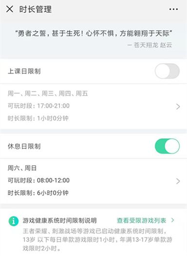 游戏管理时长,揭秘高效娱乐与身心健康之道(图3)